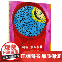 爸爸、蝌蚪和我