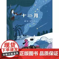 神秘岛·灯塔故事绘: 十二月