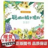 聪明的被子植物/植物进化史