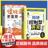 [抖音同款]拒绝控制型养育正版书籍懂比爱更重要和控制欲说再见不做纠错型父母帮你远离育儿焦虑育儿经验分享用智慧化解叛逆沟通