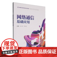 网络通信基础应用