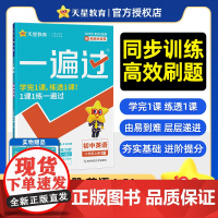 2025-2026年一遍过 初中 八上 英语 WY(外研)