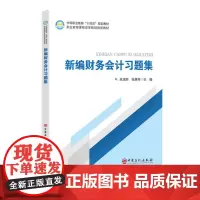 新编财务会计习题集