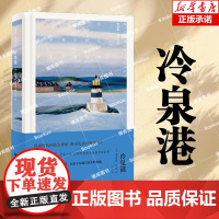冷泉港(理查德·耶茨作品)[美]理查德·耶茨著 耶茨生前最后一部长篇小说 被誉为“当代契诃夫”式的杰作 外国文学小说
