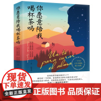 <你愿意陪我喝杯茶吗>本书改编自日本东寻坊悬崖的真实故事,现实中的老人已劝阻超过六百名寻短者,传为佳