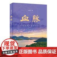 血脉:东深供水工程建设实录