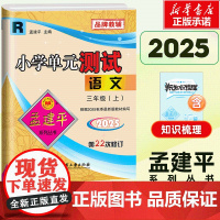 小学单元测试3上语文R(22次修订)