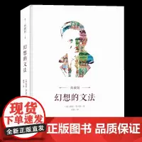 幻想的文法(典藏版)