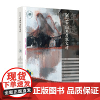 2021中国年度散文诗 王剑冰选编 年度精选佳作 荟萃名家名篇 思想性与艺术性俱佳 且语言优美 漓江