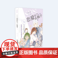 SOS!恋爱出了幺蛾子6