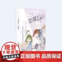 SOS!恋爱出了幺蛾子6