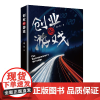 创业的游戏