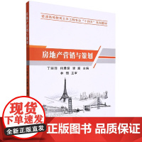 房地产营销与策划