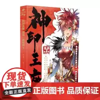 神印王座漫画典藏版5