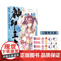 神印王座 漫画 典藏版 4