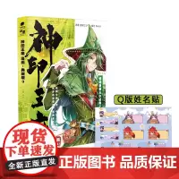 神印王座 漫画 典藏版 3