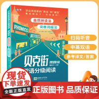 贝克街双语分级阅读 第四级 (双色)