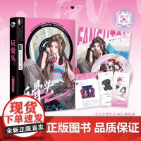 反骨头(青春小说、甜文)