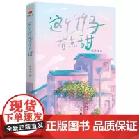 这个竹马有点甜