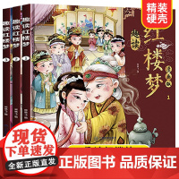 趣读红楼梦(精装版)--3本套装