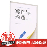 写作与沟通
