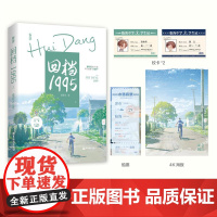 回档1995.上(甜文大神作者[爱看天]倾心打造年代治愈暖文,这一次,逆转命运,随心而活。)