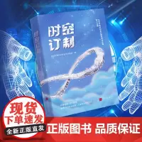 时空订制