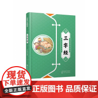小豆包开心起航系列--三字经