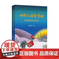 田野上的智慧树