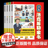 漫画洛克菲勒家书4册