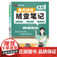 荣恒教育 25春 外研版 随堂笔记 三3下英语