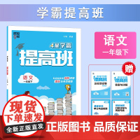 25春小学提高班 语文 一下 江苏专版