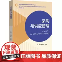 采购与供应管理