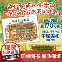 壳斗村的书店 幼儿职业启蒙 0-3-5-6周岁幼儿园宝宝早教启蒙绘本图画故事书亲子共读睡前读物童话 梦想与成长故事绘本