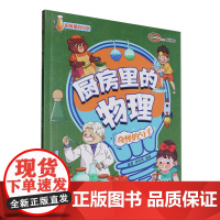 厨房里的物理 奇怪的勺子