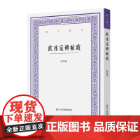 饮冰室碑帖跋/艺文丛刊