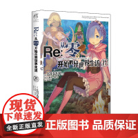 Re:从零开始的异世界生活(27)