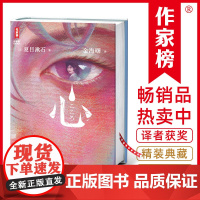 心 作家榜经典名著 夏目漱石著 写给所有失眠的孤独者 治愈困扰你的心灵伤痛 世界名著 外国小说 浙江文艺出版社
