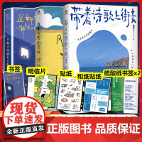 [赠明信片+硫酸纸书签+贴纸]全3册星期六晚我们去散步吧+风来自你的方向+带着诗歌上街去全套 隔花人 小红书博主青年诗人
