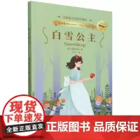 白雪公主(名著英汉对照双语版)