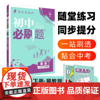 2025春初中必刷题 英语八年级下册 JJ