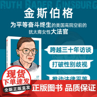 鲁斯·巴德·金斯伯格:最后的访谈