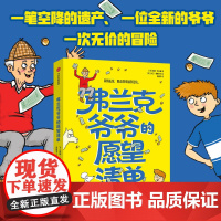 弗兰克爷爷的愿望清单