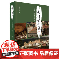 南洋的幻象:拉美西葡文学札记