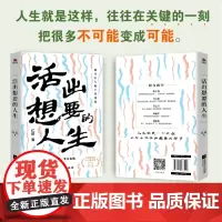 活出想要的人生