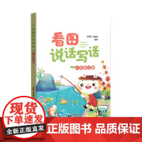 看图说话写话 一年级上册