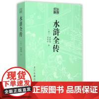 水浒全传/古典文库