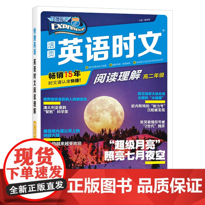 快捷英语 英语时文阅读理解 高二 23期