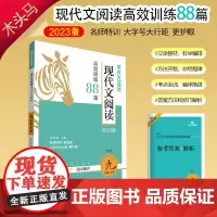 2023版名师特训初中现代文阅读高效训练88篇9年级+中考全彩版