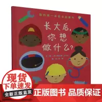 长大后,你想做什么?